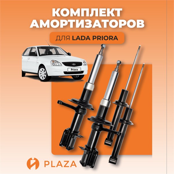Комплект амортизаторов ВАЗ 2170 Лада Приора SET 17-270 - фото 667