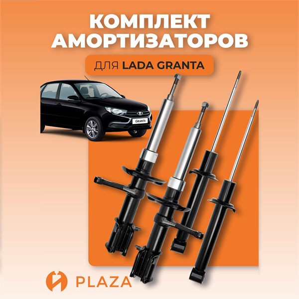 Комплект амортизаторов ВАЗ 2190 Лада Гранта SET 360-358 - фото 712
