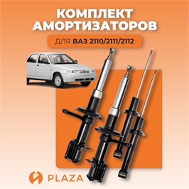 Комплект амортизаторов ВАЗ 2110/2111/2112 SET 65 - 270