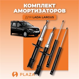 Комплект амортизаторов Лада Ларгус / Рено Логан I SET 279-255S
