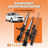 Комплект амортизаторов ВАЗ 2170 Лада Приора SET 17-270 - фото 667