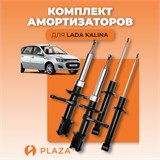 Комплект амортизаторов ВАЗ 1117, -18, -19 Лада Калина SET 83-39 - фото 704